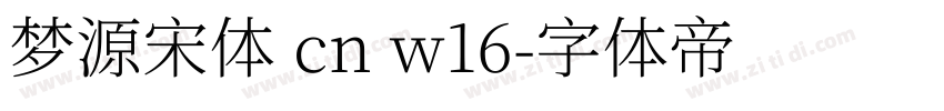 梦源宋体 cn w16字体转换